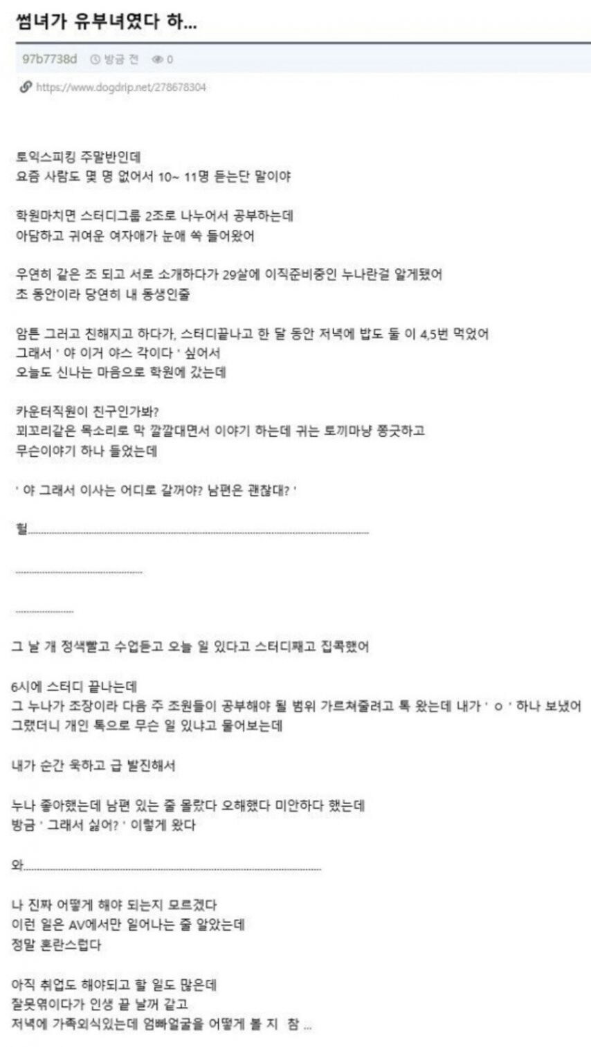썸녀가 유부녀였다_1.jpg