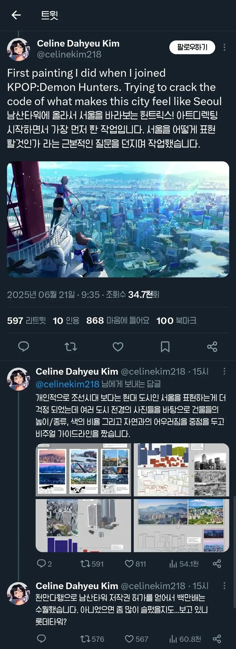 케이팝 애니메이션에 롯데타워가 안나온 이유_1.webp
