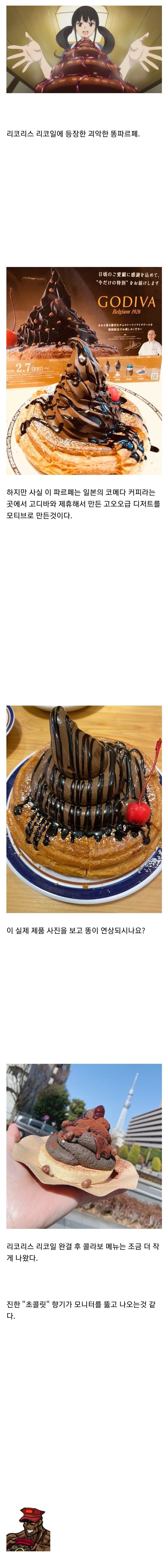 애니에서 똥이라고 놀림받던 음식의 정체_1.png