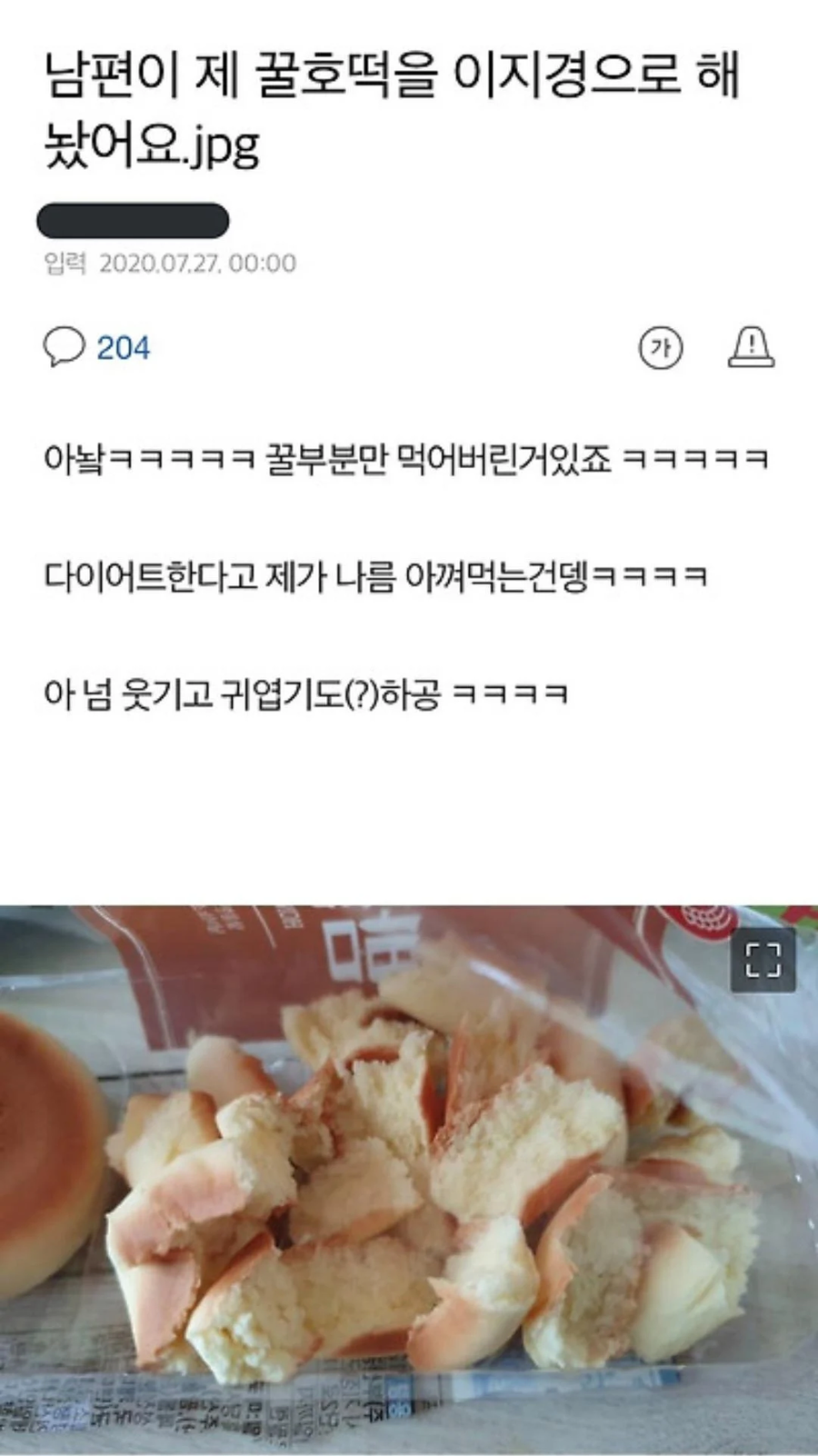 꿀호떡이 될 예정인 남편.jpg_1.webp