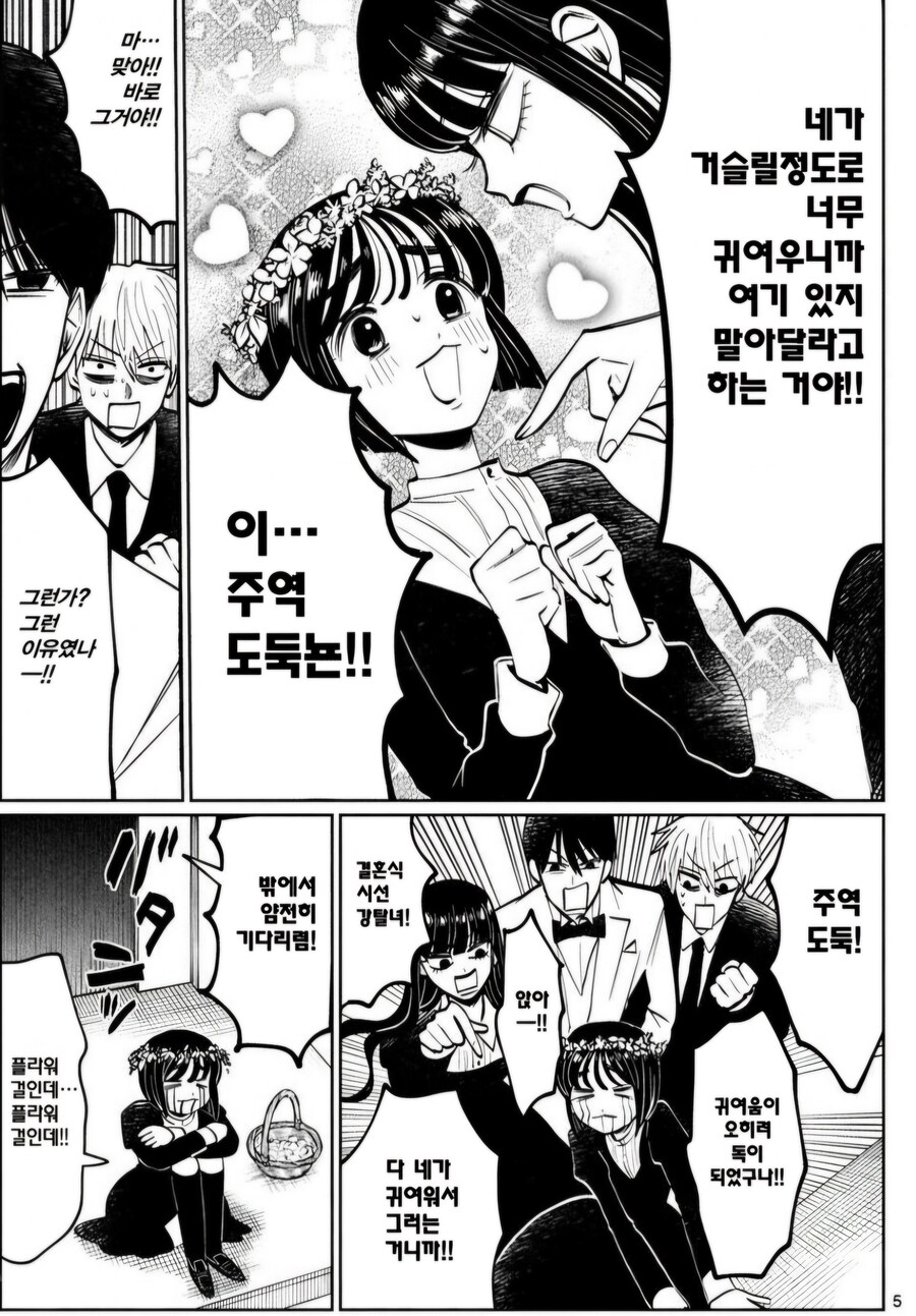 결혼식에서 쫓겨난 여주_5.jpg