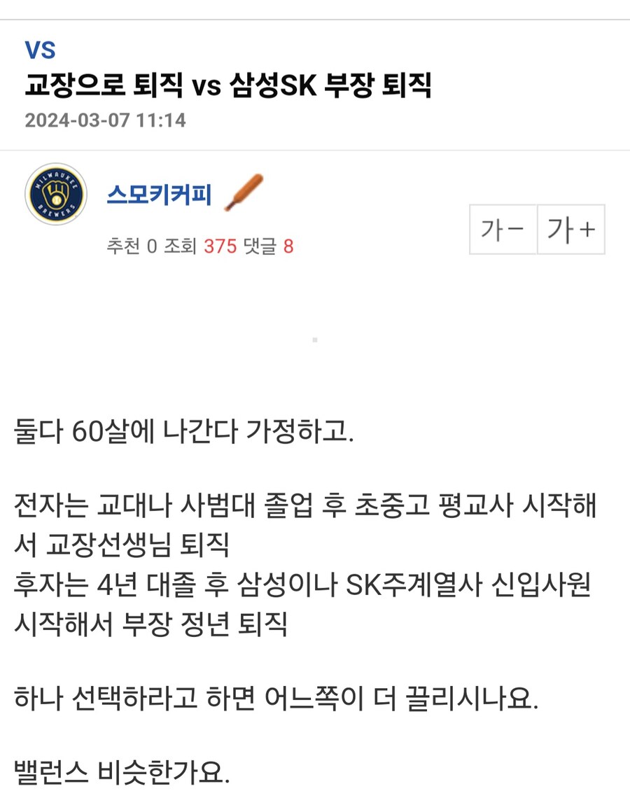 초중고 교장 vs 삼성 SK 부장.jpg_1.jpg