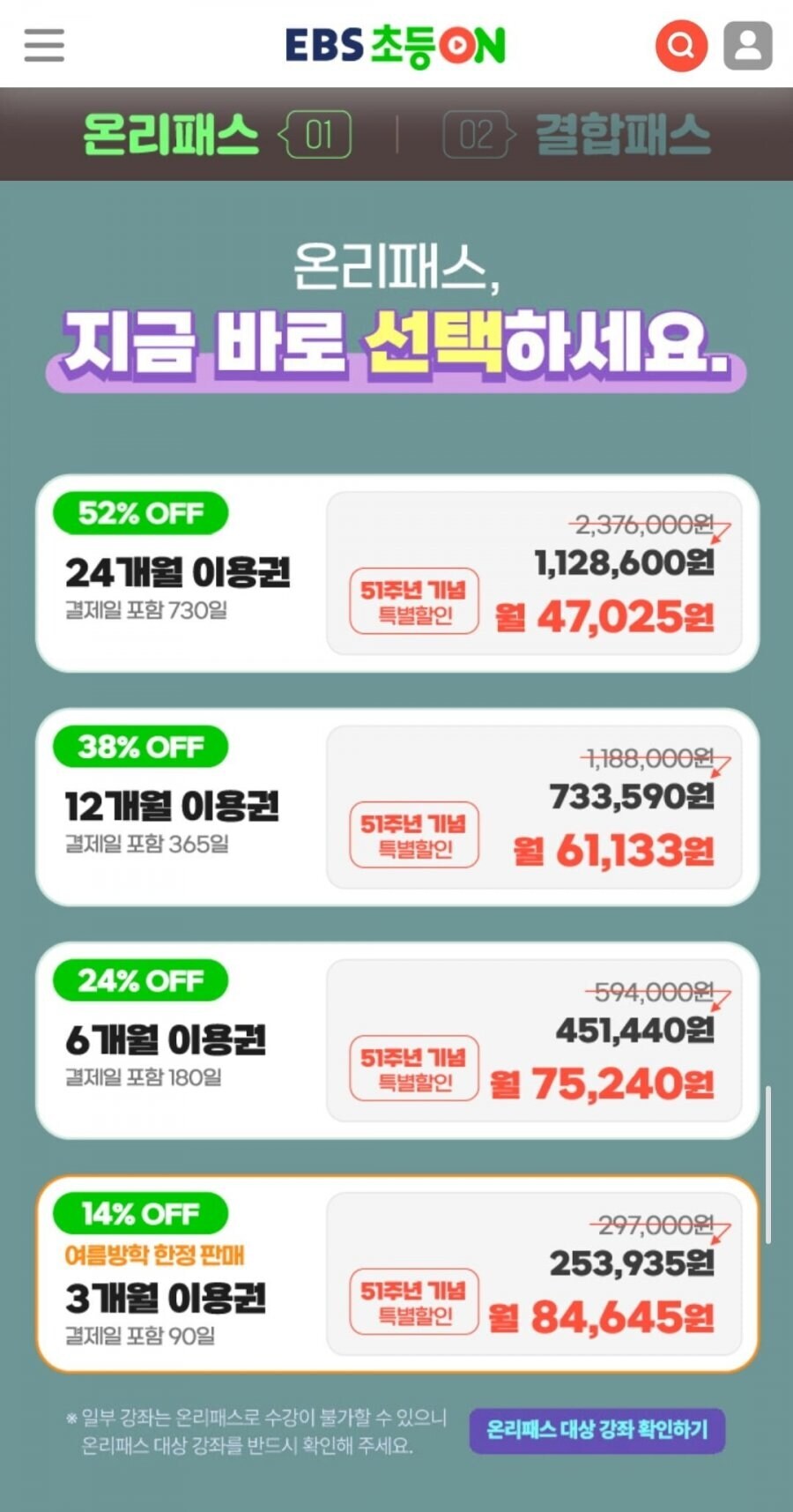 EBS 초등 온리패스.jpg_2.jpg