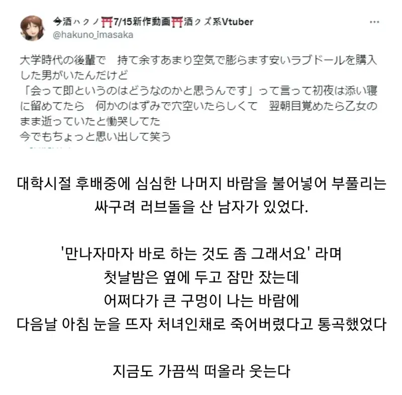 싸구려 러브돌을 산 후배_1.webp
