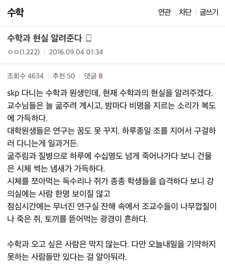그리고 수학과 대학원 현실_1.jpg