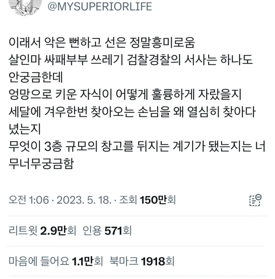 악은 뻔하고 선은 흥미롭다._2.webp
