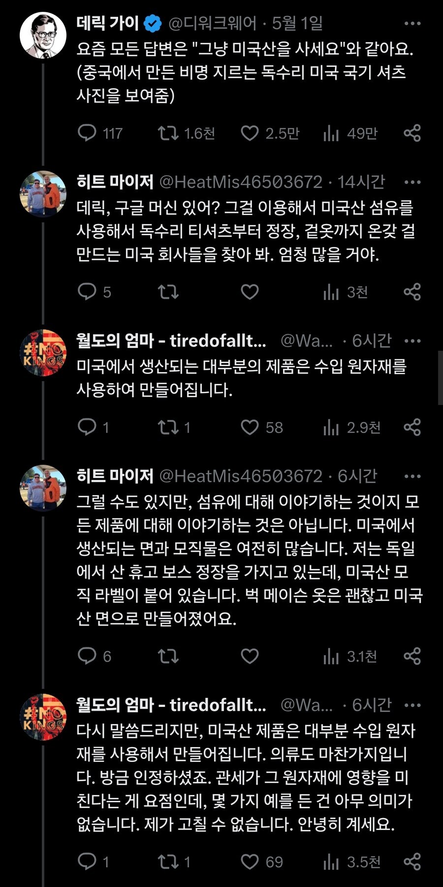 자기는 싸구려 옷 안입어서 관세 상관없다는 마가야로_4.jpg
