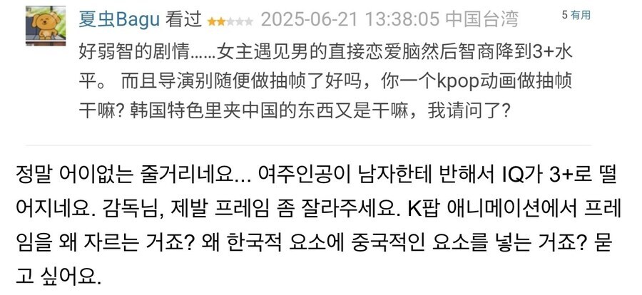 케이팝 데몬헌터스 중국 반응_7.jpg