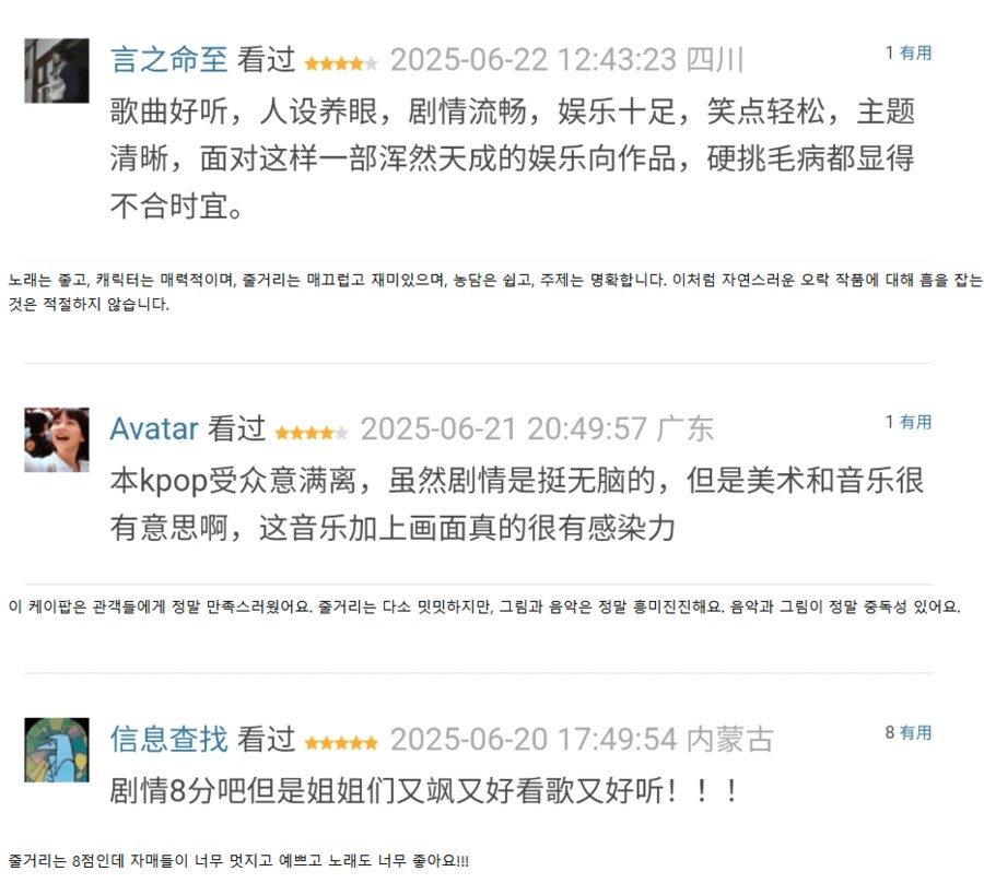 케이팝헌터) 중국반응_3.png