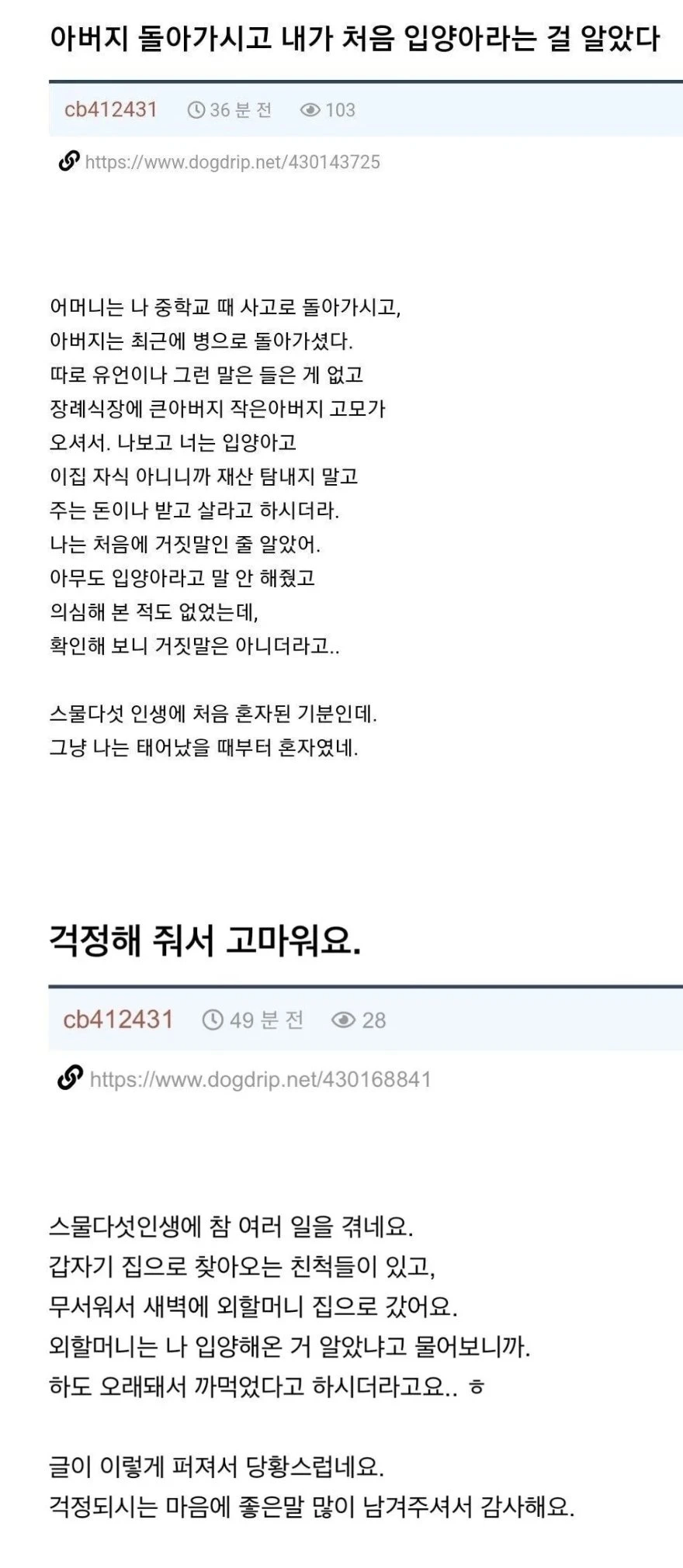 아버지 돌아가시고 처음 입양되었다는걸 알게 된 사람.JPG_1.webp
