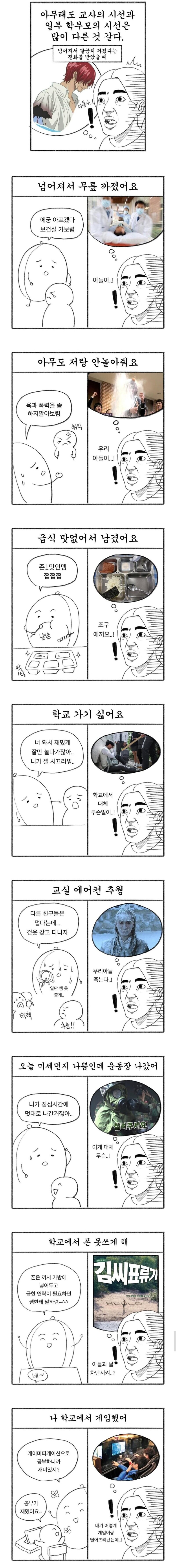 초등학교 교사와 일부 학부모의 시선 차이.jpg_2.jpg