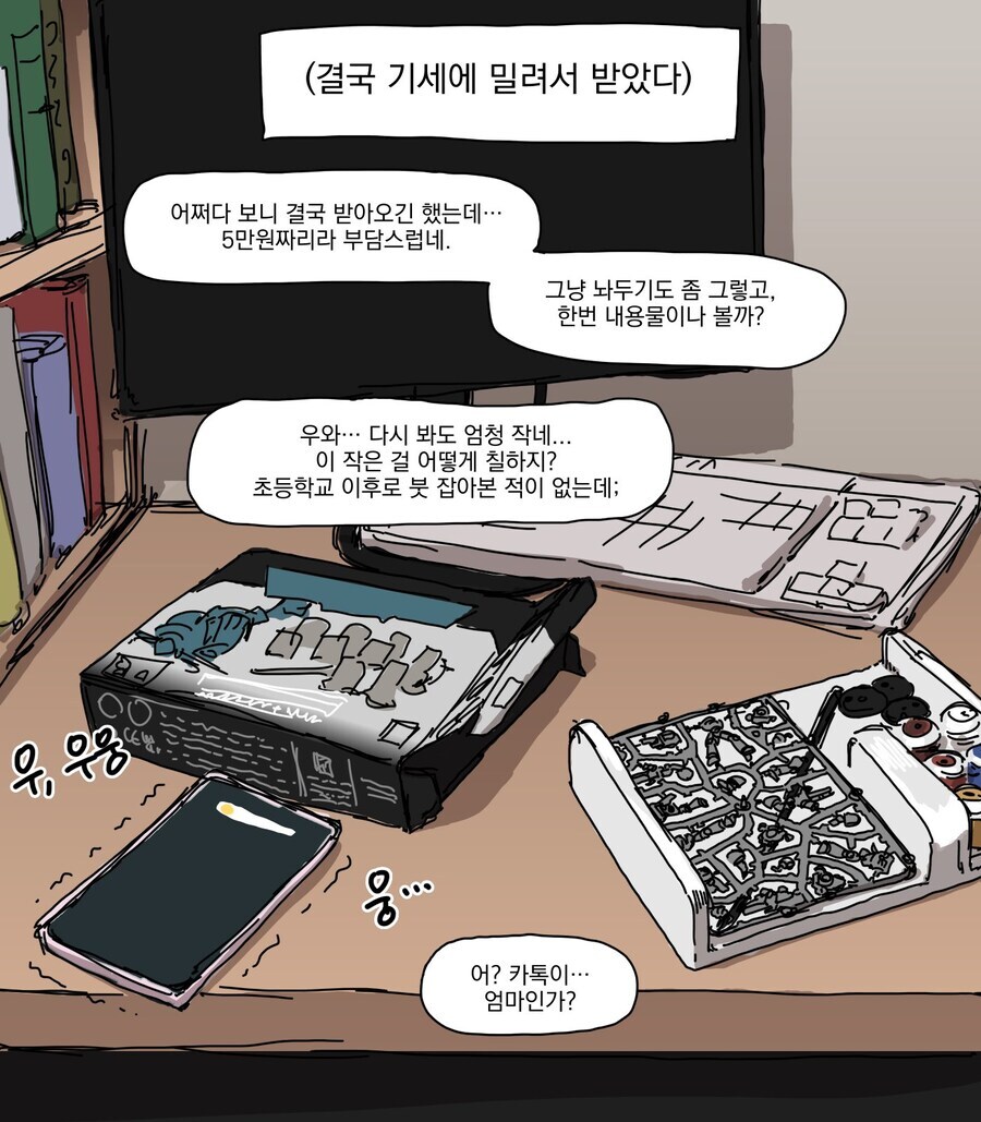 옆자리 오오모양은 워해머를 좋아해!_19.jpg