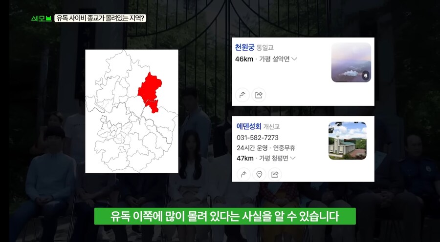 사이비 종교들이 본부로 선호한다는 곳_1.jpg