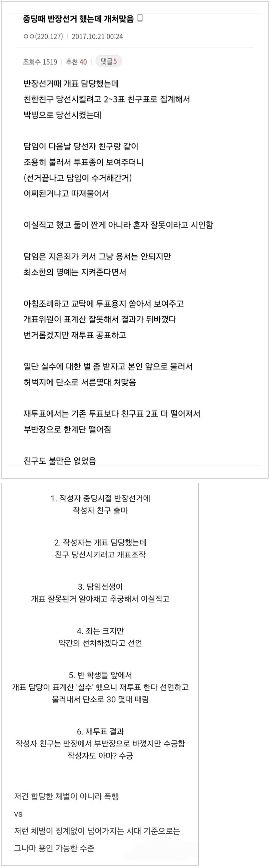 중학생이 잘못했다고 단소로 30대 때린 교사.jpg_3.jpg