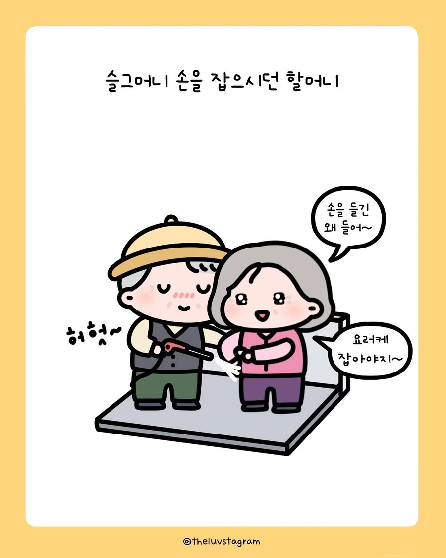 나이가 들어도 사랑은 늙지 않는 부부.jpg_5.webp