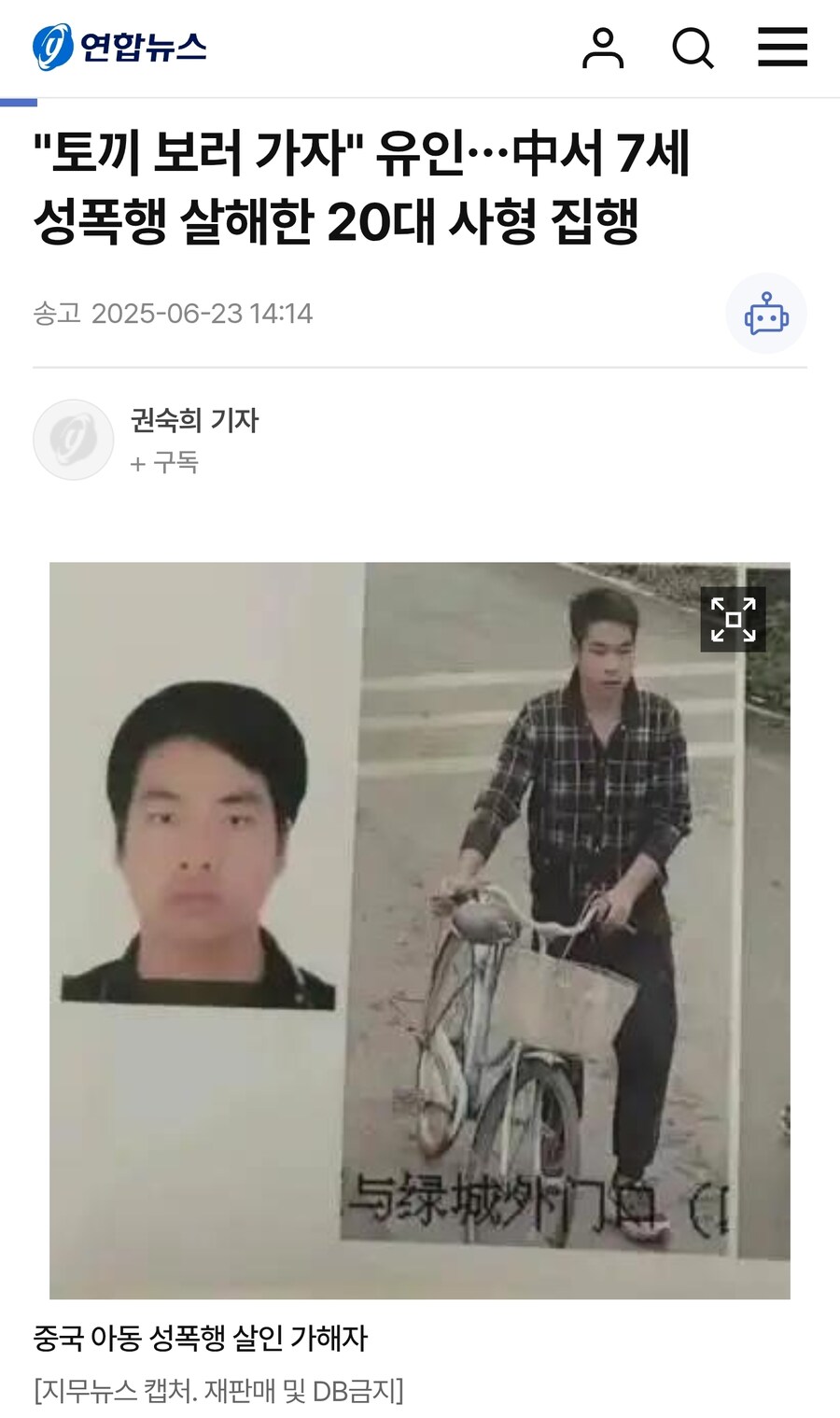 중국)7세 여아 살해범 사형집행_1.jpg