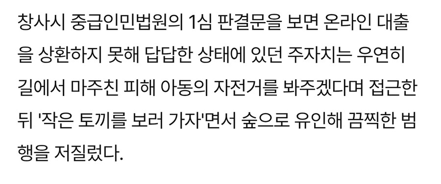 중국)7세 여아 살해범 사형집행_3.jpg