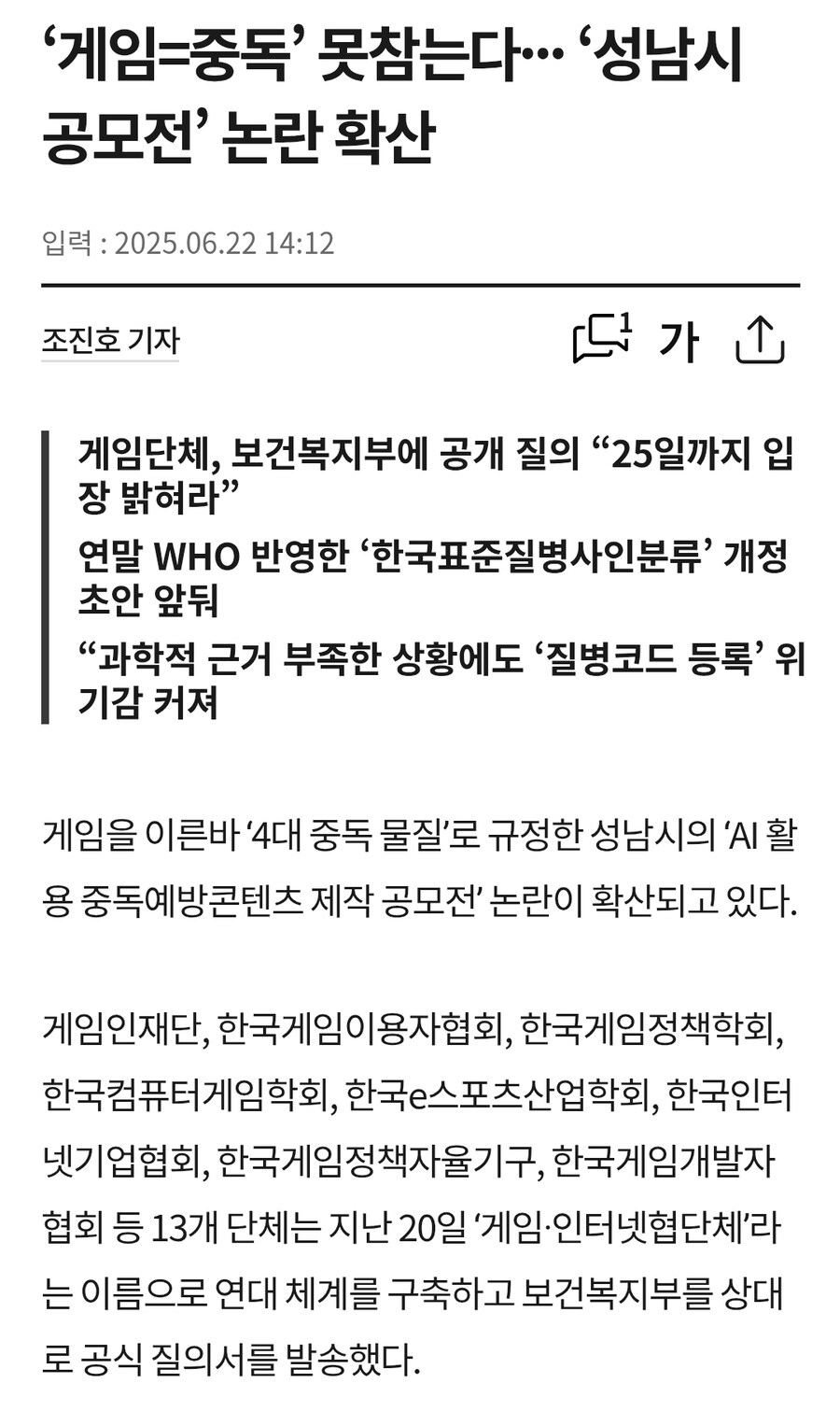 4대 중독 물질에 게임 중독 강행....