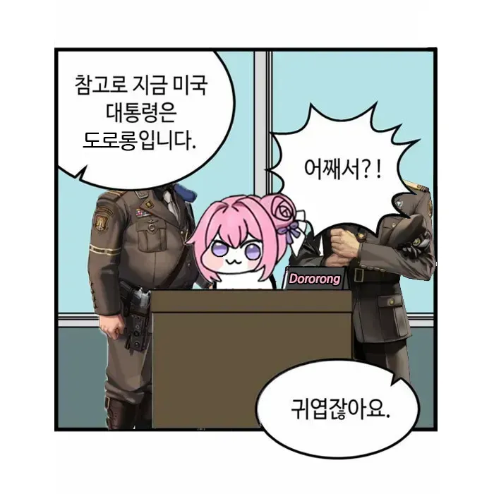 참고로 지금 미국 대통령은_1.webp