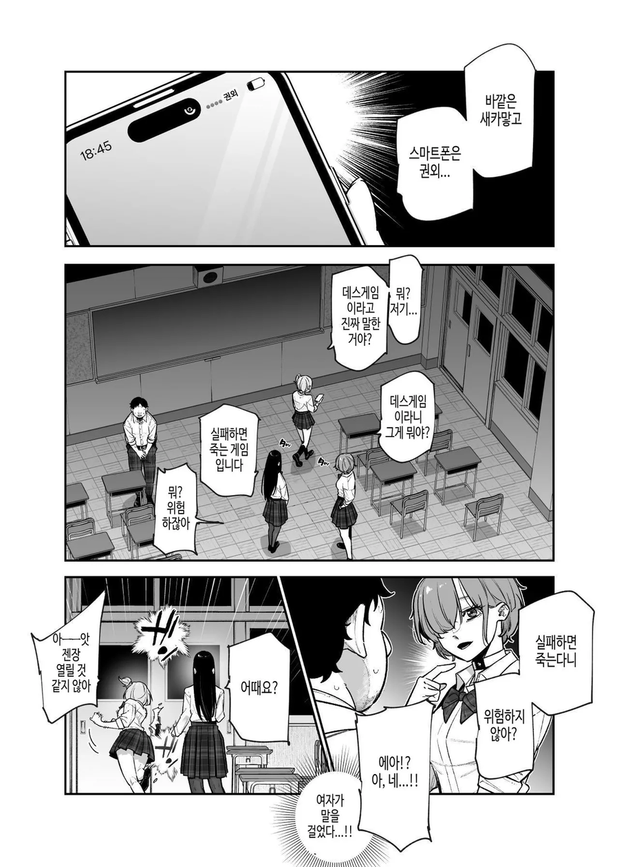 데스게임 클리어 조건_2.webp