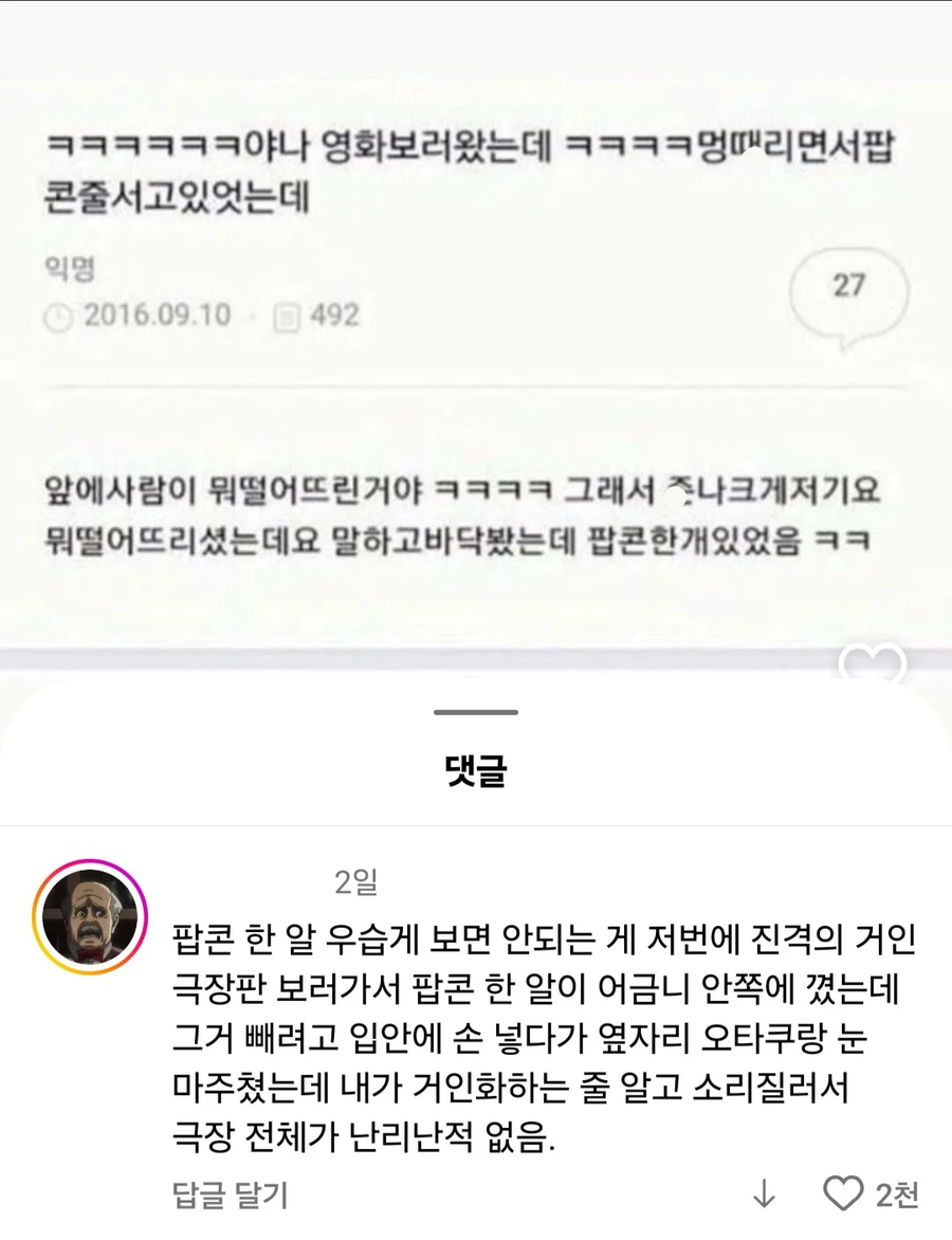 팝콘 한 알을 우습게 보면 안되는 이유_1.webp