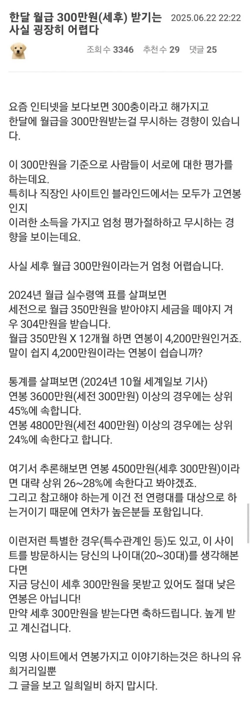 세후 월급 300받기 엄청 힘든 이유.jpg_1.webp