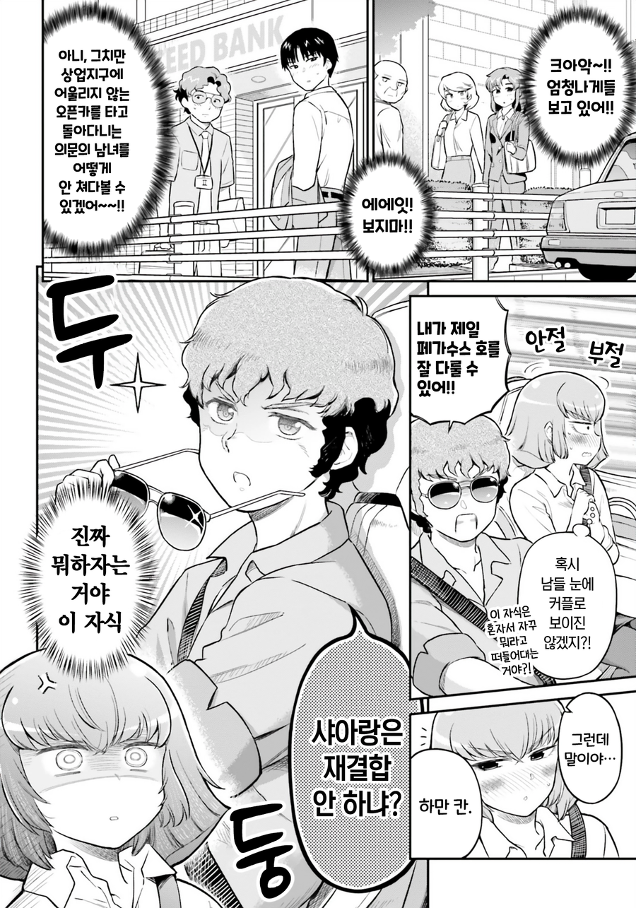 야 넌 달호 형이랑 재결합 안하냐?_1.webp