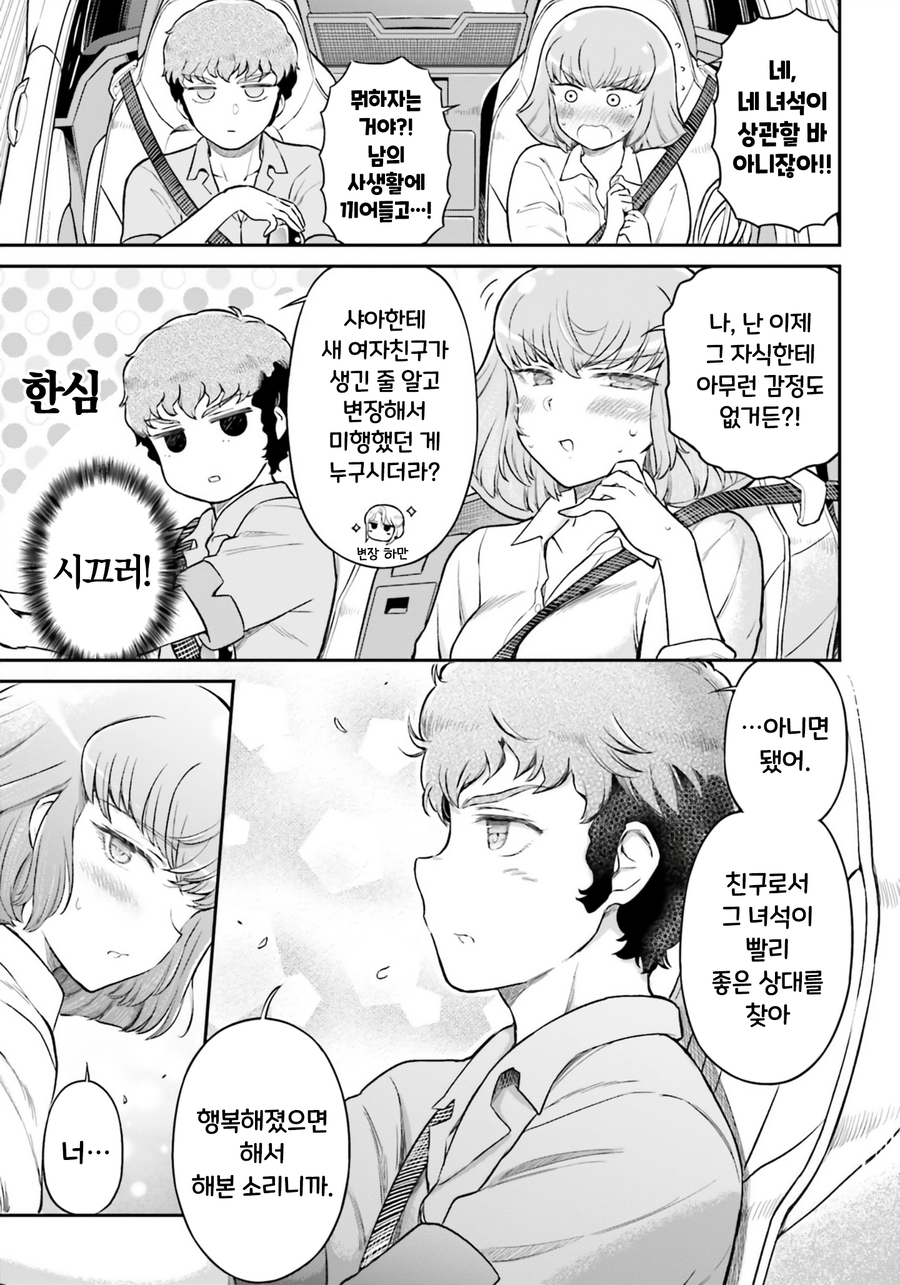 야 넌 달호 형이랑 재결합 안하냐?_2.webp