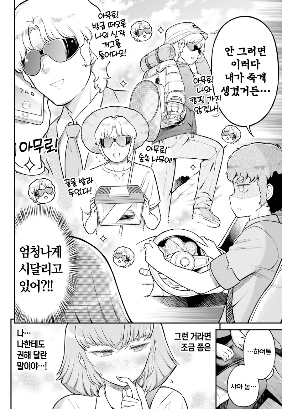 야 넌 달호 형이랑 재결합 안하냐?_3.webp