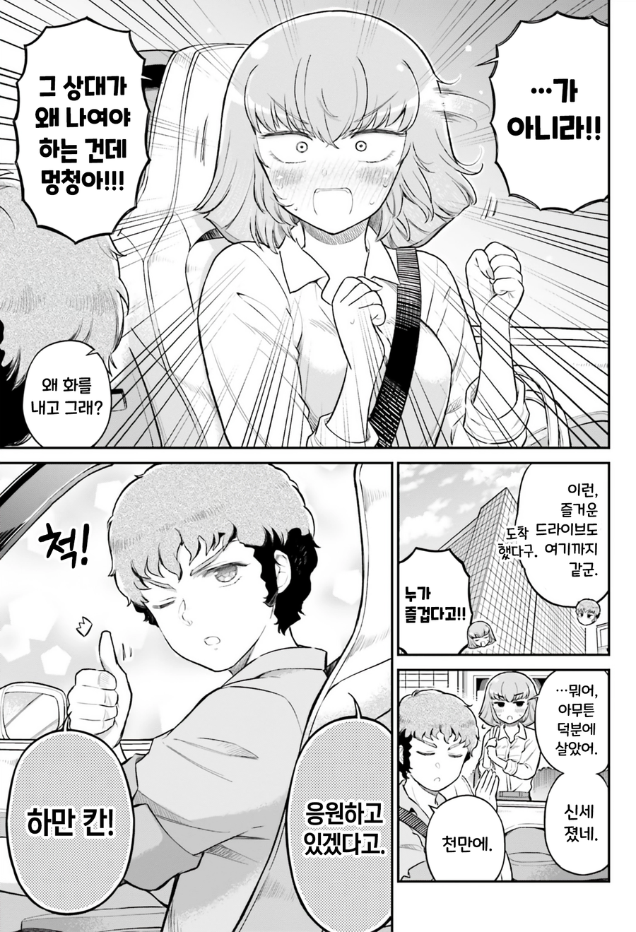 야 넌 달호 형이랑 재결합 안하냐?_4.webp