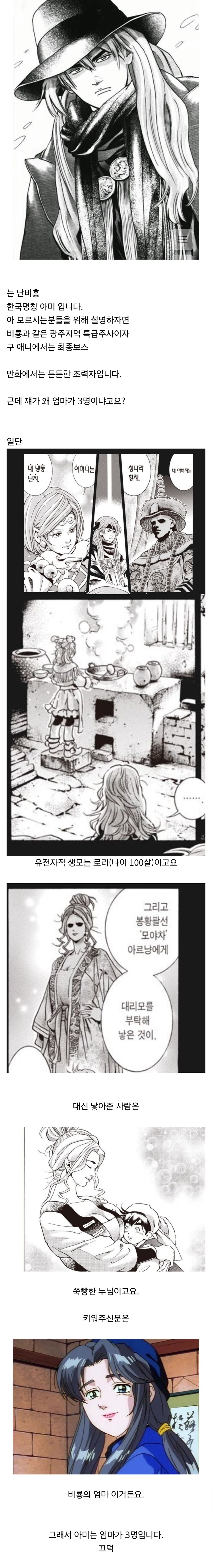 요리왕 비룡에 엄마가 셋인 사람_1.jpg