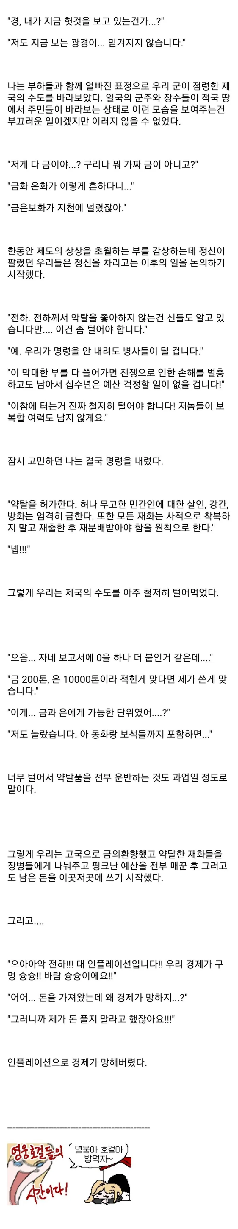 전쟁을 했더니 돈이 복사가 되었다._1.webp