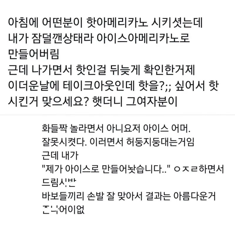 한여름에 뜨거운 아메리카노 시킨 손님._1.webp