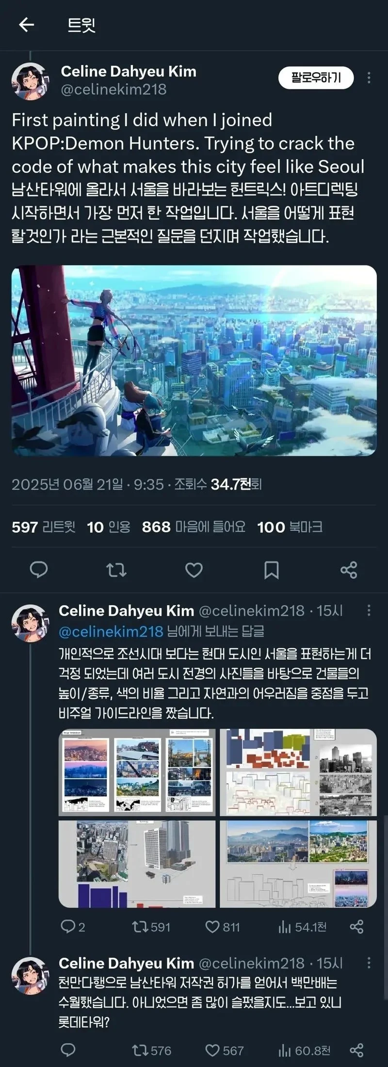 믿거나말거나 롯데타워가 케이팝데몬헌터스 저작권 거부한 이유_1.webp
