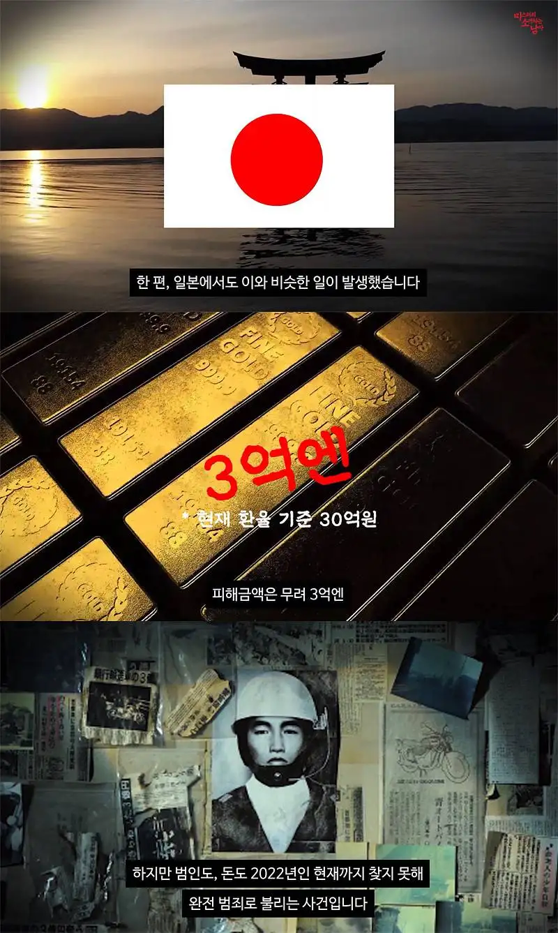 (스압) 미제로 남은 일본 3억엔 탈취사건_3.webp