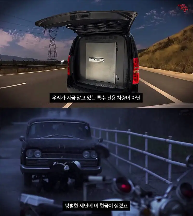 (스압) 미제로 남은 일본 3억엔 탈취사건_7.webp