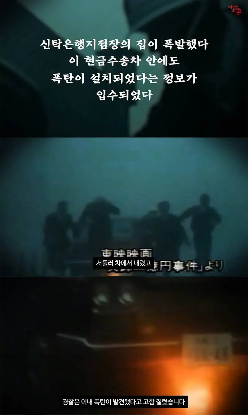 (스압) 미제로 남은 일본 3억엔 탈취사건_9.webp