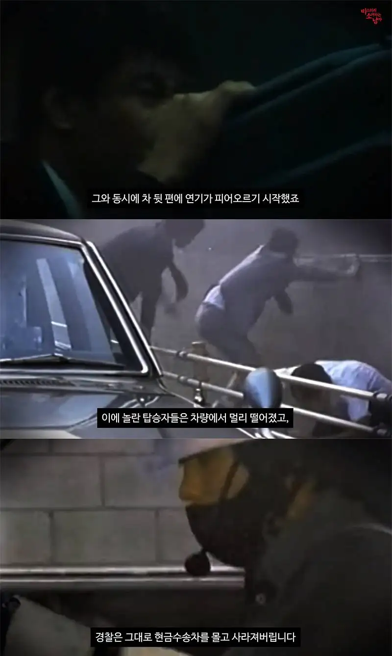 (스압) 미제로 남은 일본 3억엔 탈취사건_10.webp
