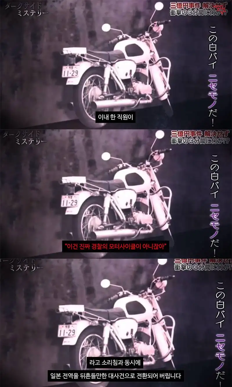 (스압) 미제로 남은 일본 3억엔 탈취사건_12.webp