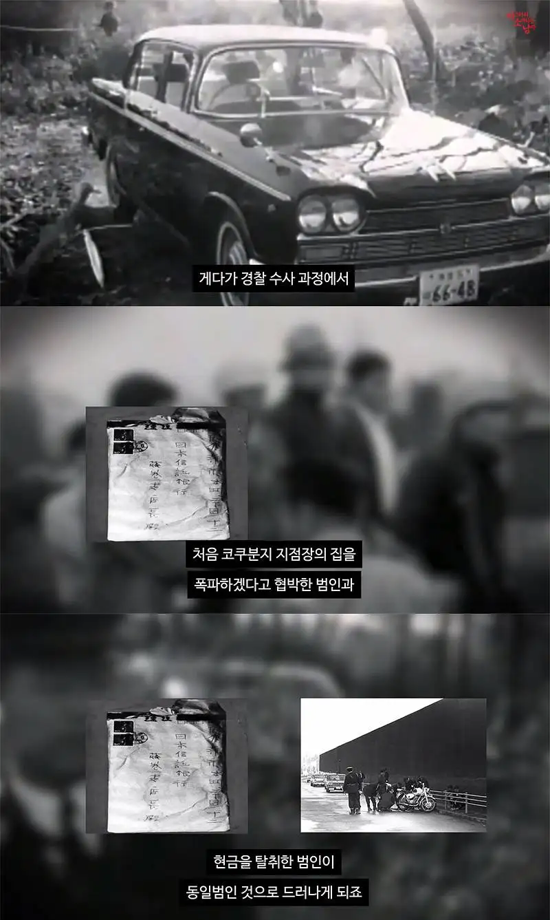 (스압) 미제로 남은 일본 3억엔 탈취사건_18.webp