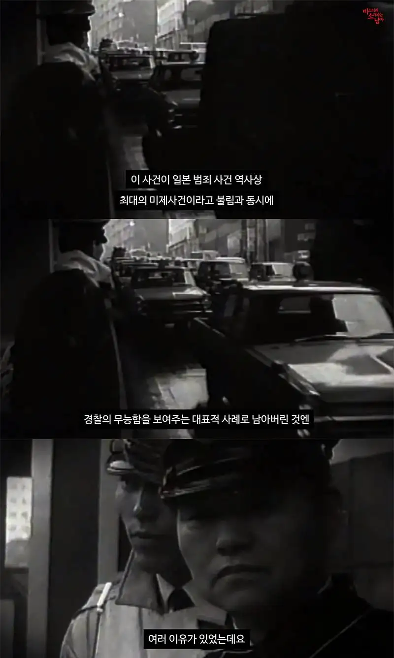 (스압) 미제로 남은 일본 3억엔 탈취사건_19.webp