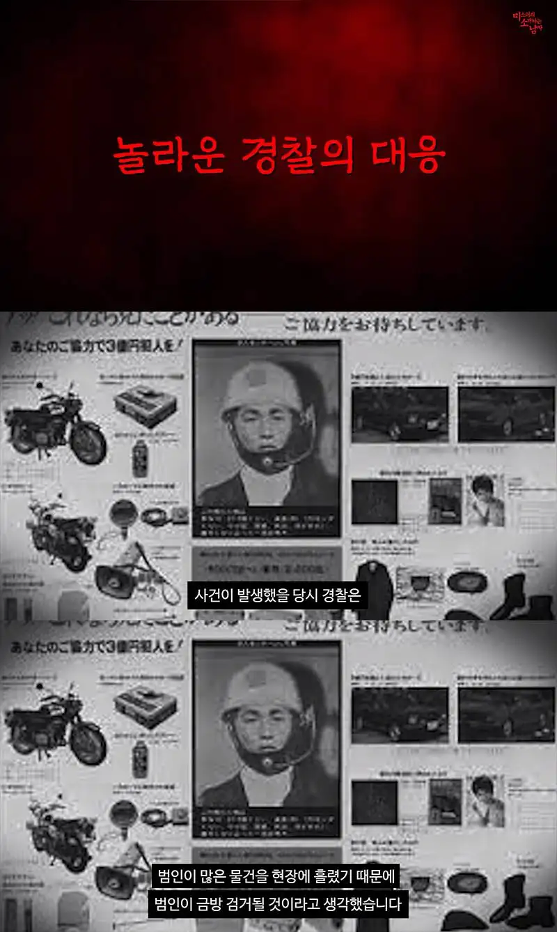 (스압) 미제로 남은 일본 3억엔 탈취사건_20.webp