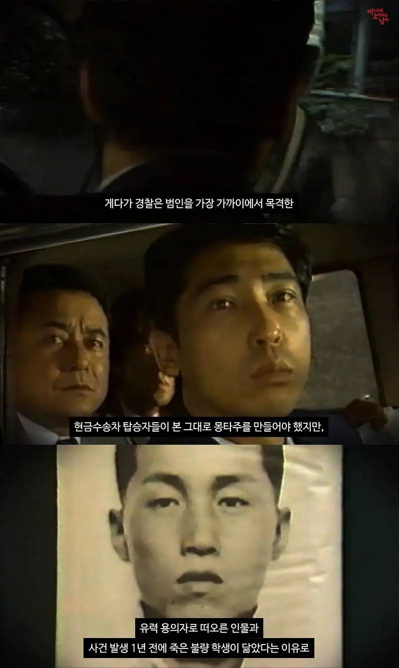 (스압) 미제로 남은 일본 3억엔 탈취사건_24.webp