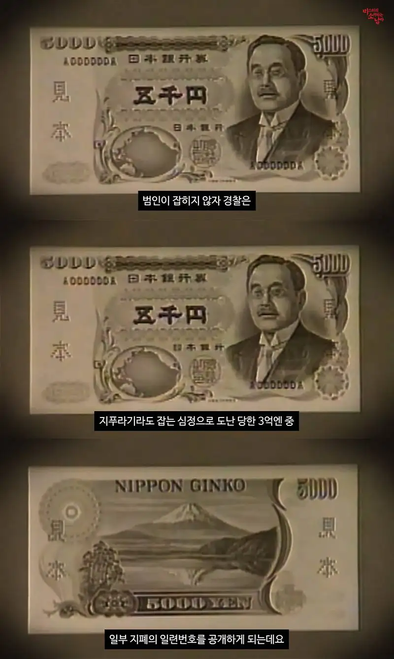 (스압) 미제로 남은 일본 3억엔 탈취사건_26.webp