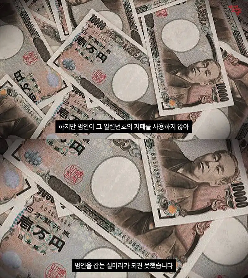 (스압) 미제로 남은 일본 3억엔 탈취사건_27.webp