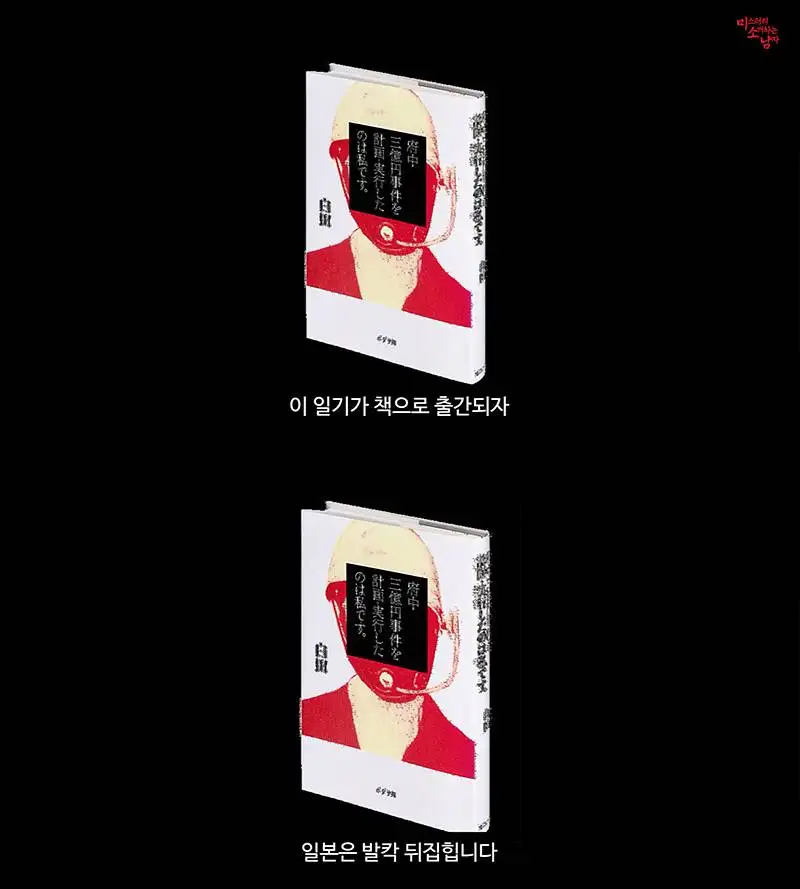 (스압) 미제로 남은 일본 3억엔 탈취사건_46.webp