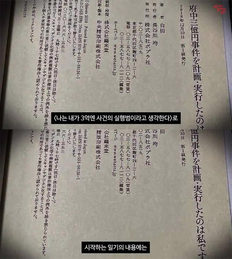 (스압) 미제로 남은 일본 3억엔 탈취사건_47.webp