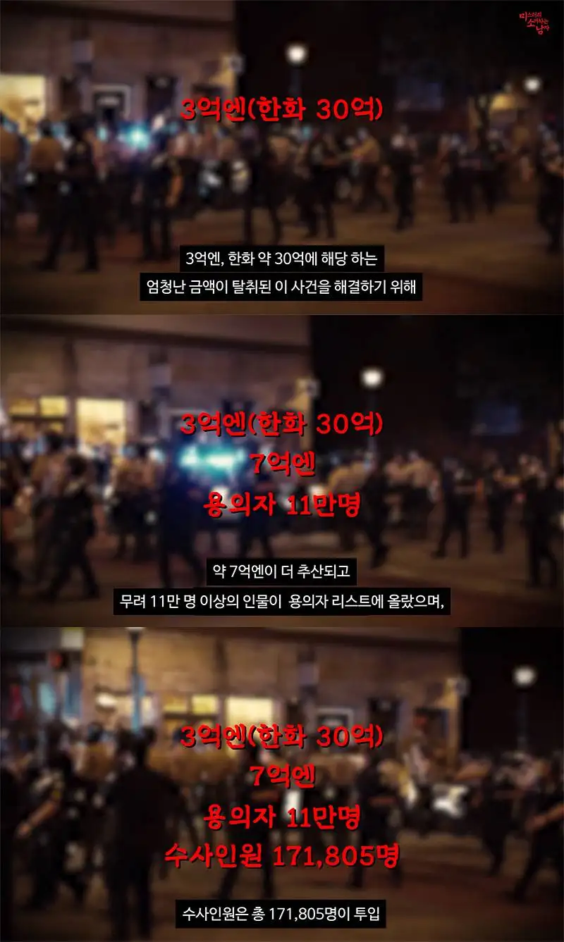 (스압) 미제로 남은 일본 3억엔 탈취사건_55.webp