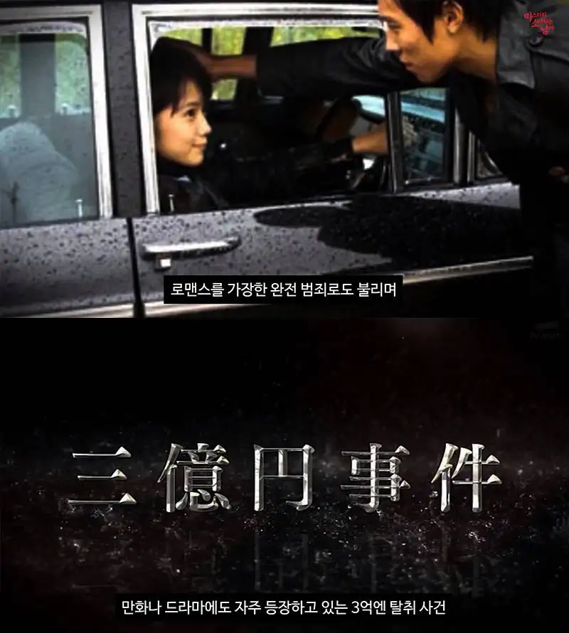 (스압) 미제로 남은 일본 3억엔 탈취사건_57.webp