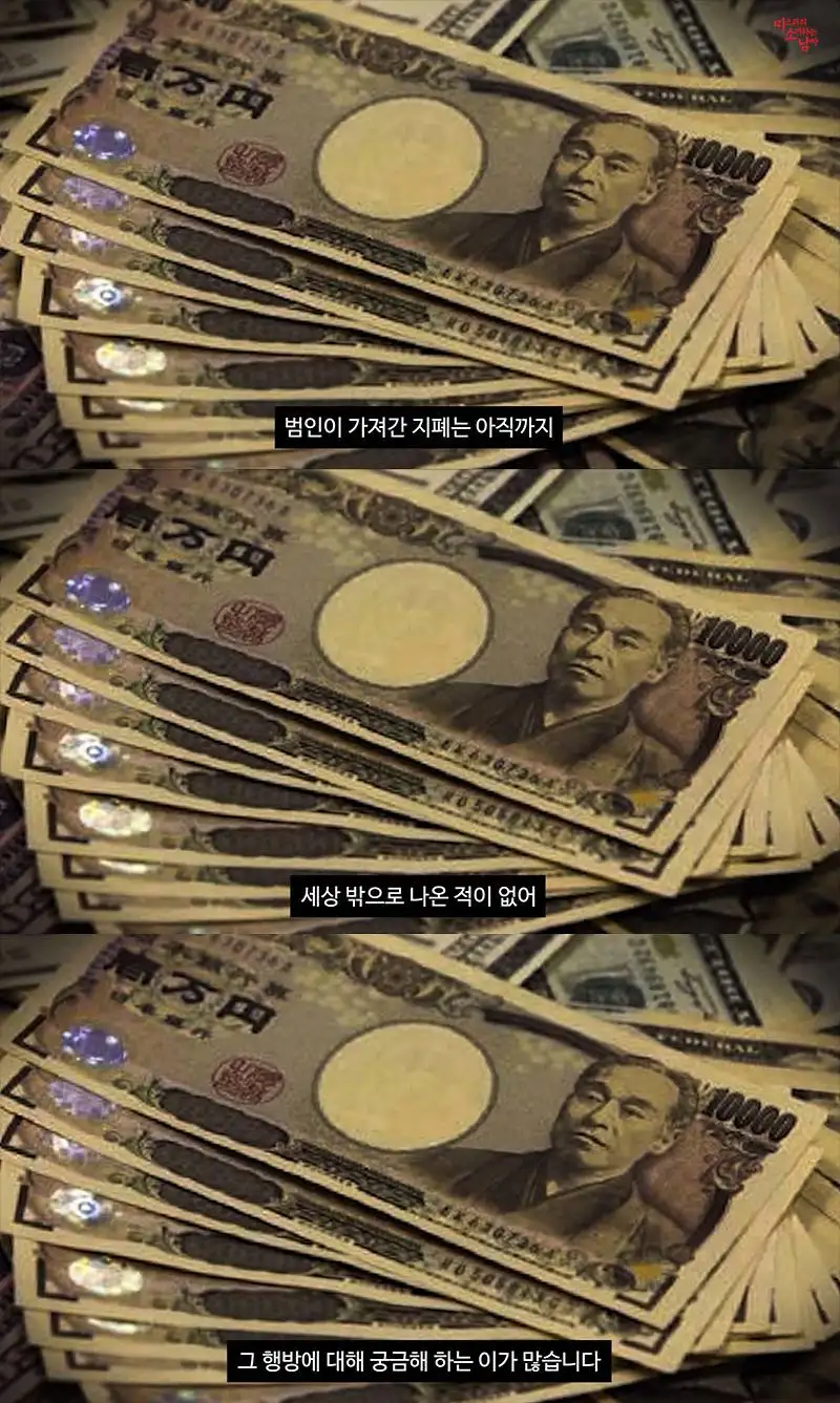 (스압) 미제로 남은 일본 3억엔 탈취사건_58.webp
